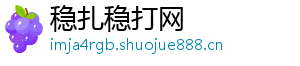 稳扎稳打网	